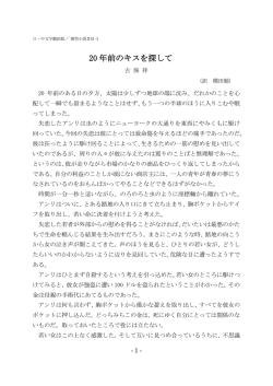 20 年前のキスを探して
