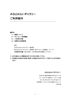 みなとみらいギャラリー ご利用案内