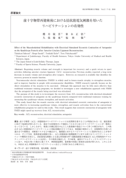 前十字靭帯再建術後における拮抗筋電気刺激を用