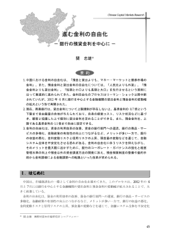 進む金利の自由化 (PDF: 486kb)