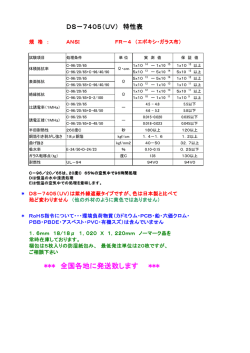DS-7405UVの詳細はこちらから（pdfファイル）