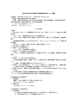 競技要項 - 第55回全国七大学総合体育大会