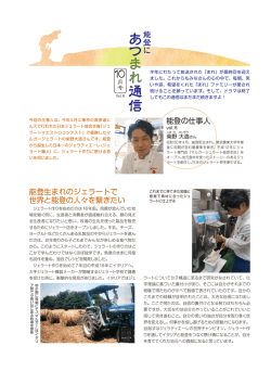 10月号 Vol.8 もくじ 能登の仕事人Vol.8 柴野大造さん