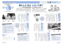 女と男のいきいきライフ