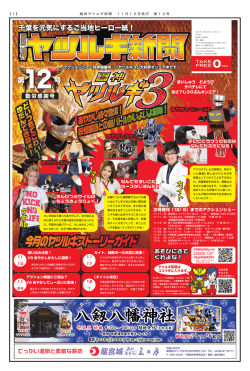 第12号 - ヤツルギ新聞