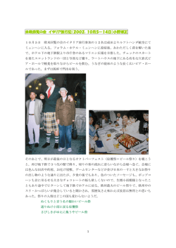 イタリア旅行記 - 米欧亜回覧の会