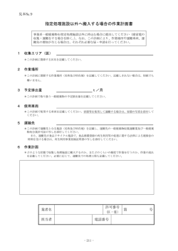 見本ナンバー9 指定処理施設以外へ搬入する場合の作業計画書