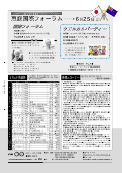 6月15日号 裏表紙 恵庭国際フォーラム(PDF文書)