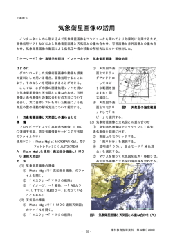 気象衛星画像の活用 - 北海道立理科教育センター