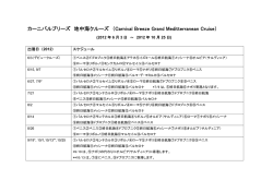 Carnival Breeze Grand Meditterranean Cruise