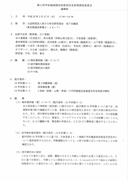 第3回甲状腺結節性疾患有所見率等調査委員会 議事録 〟