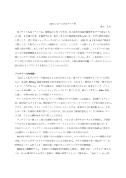 面白くなってきたテニス界