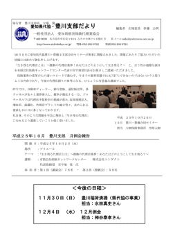 愛知県代協・豊川支部だより - 一般社団法人 愛知県損害保険代理業協会