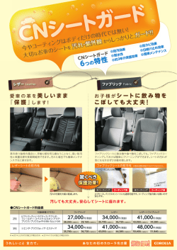 CNシー トガード