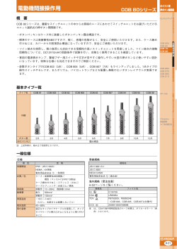 電動機間接操作用