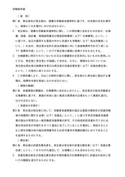 労働者派遣契約書（28年4月～） (ファイル名：17H28 サイズ：28.22KB)