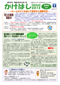 かけはし No.92［2013年6月］