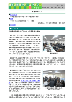 No.503 - 塩ビ工業・環境協会