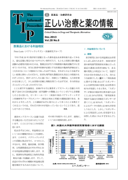 （12月）Vol.28 No.6 - 医薬ビジランスセンター(NPOJIP)