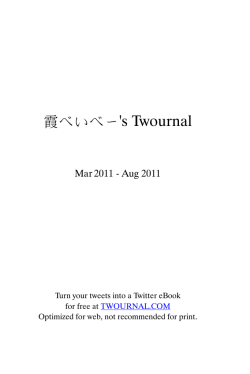 霞べいべー`s Twournal