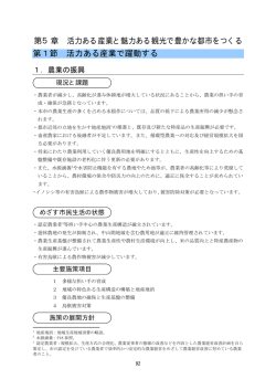 第5章活力ある産業と魅力ある観光で豊かな都市をつくる（PDF