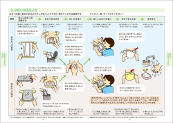 2. おむつを替えよう