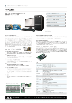 JCS - 日本コンピューティングシステム
