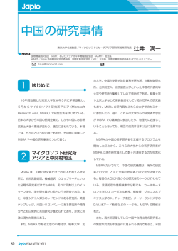 中国の研究事情 - 日本特許情報機構