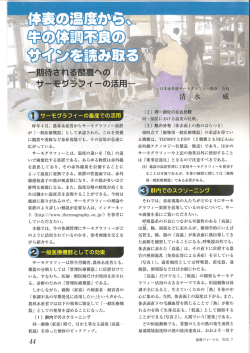 pdfで見る - 一般社団法人 日本赤外線サーモグラフィ協会