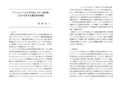 『ニュルンベルク年代記』ラテン語初版 における若干の書誌学的問題