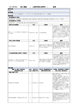 / / 西川 隆蔵 人間科学部心理学科 教授
