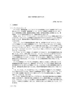 米国 IT 業界動向 2007 年 6 月 JETRO, New York 1．企業動向 （1