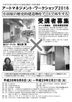 ちらし - 小田原市