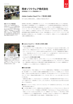 熊本ソフトウェア株式会社