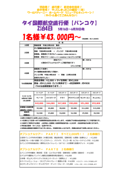 タイ国際航空直行便【バンコク】