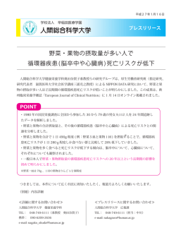 野菜・果物の摂取量が多い人で 循環器疾患(脳卒中や