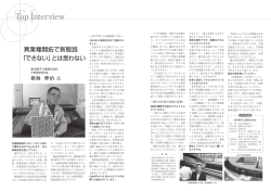異業種開拓で新販路 「できない」とは言わない 新光