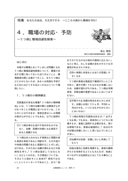 うつ病と職場回避性障害 - J-SMECA 中小企業診断協会