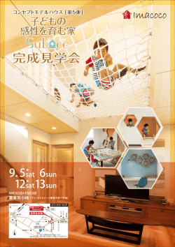 完成見学会 - 栗東ハウジング