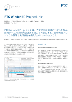 PTC Windchill® ProjectLink
