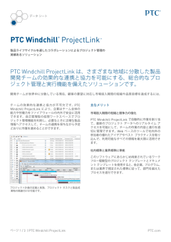 PTC Windchill&reg; ProjectLink