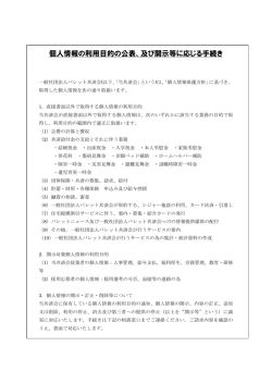 個人情報利用目的 - パレット共済会
