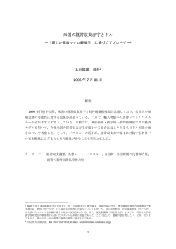 論文 - 日本国際経済学会