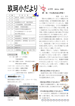 夢・和・やる気のある学校！