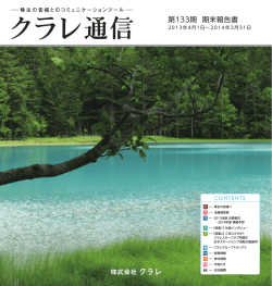 第133期 期末報告書