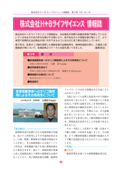 株式会社H＋Bライフサイエンス 情報誌
