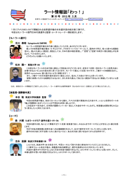 森大輔コーチ - 日本ラート協会