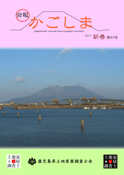 会報かごしま2013年1月号