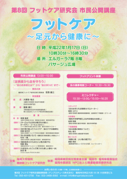 足元から健康に - アンプロデュース株式会社