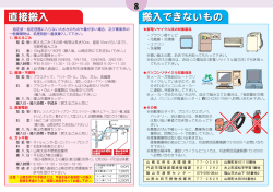 直接搬入 搬入できないもの 直接搬入 搬入できないもの